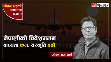 विदेश जान किन मरिहत्ते गर्छन् नेपाली ? के नेपालको आर्थिक अवस्था दयनीय भइसक्याे ?