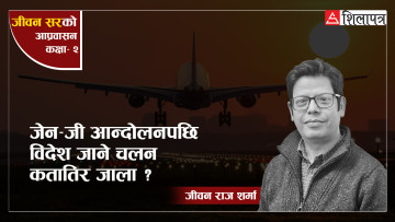 विदेशमा गएर पैसा कमाउने चलन नेपालमा बाध्यताभन्दा संस्कृति कसरी बन्याे ?
