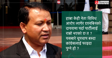 छानबिनको दायरामा तानिएका नेताहरूबारे केही नबोल्दा कांग्रेसलाई फाइदा हुने हो ?