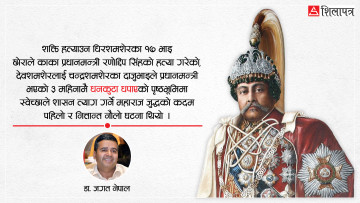 पाँच वर्षभन्दा बढी सत्ता चलाउने नेपालका अन्तिम प्रधानमन्त्री जुद्धशमशेर