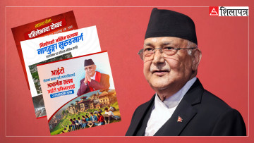 ओली सरकारको टेक्नो–क्रान्ति : कार्यान्वयनमा आउँछ कि पावर पोइन्ट प्रिजेन्टेसनकै अर्को स्लाइडमा हराउँछ ? (भिडियोसहित)