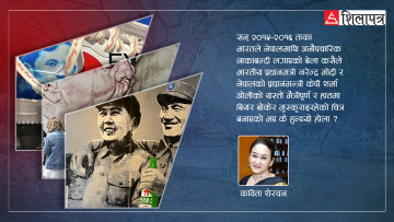 नेपाली, लिलिपुट र लघुताभास