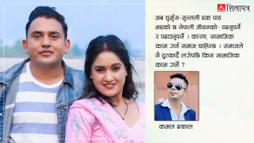 धुर्मुस–सुन्तली यो देशको एक पाठ भयो– जीवनमा पढ्नुपर्ने र पढाउनुपर्ने