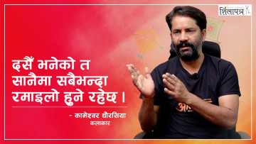 कामेश्वर चौरसियाको अनुभव- बालापनको दसैँ तुलनै हुँदैन (भिडियो)