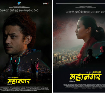 कार्म र मेनुका अभिनित 'महानगर'को अफिसियल पोस्टर सार्वजनिक