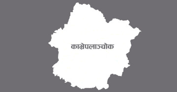 १२ पटक म्याद थप्दा पनि पूरा भएन आयोजना , नयाँ ठेकेदारको खोजी