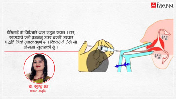 उत्तर बस्ती : महिलाको प्रजनन् स्वास्थ्यमा एक प्रभावकारी आयुर्वेदिक उपचार