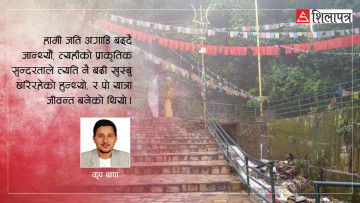 शिवपुरीमा एक दिन बिताउँदा