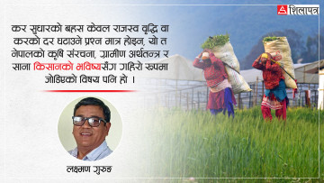 नेपालको कर प्रणालीसँग किसानको अपेक्षा