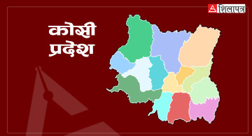कोशी प्रदेश : बजेटका दुई अध्यादेश जारी