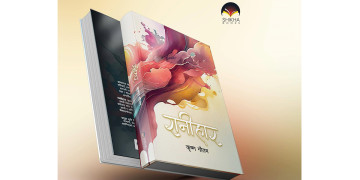 गौतमको रानीहार निबन्ध बजारमा