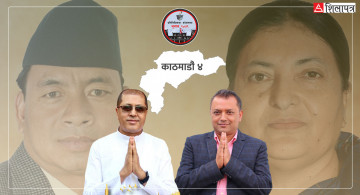 जहाँ हारेका थिए हालका राष्ट्रपति र उपराष्ट्रपति, गगन-राजन उठेकाे काठमाडौं– ४ काे रोचक तथ्य