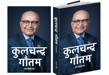 कुलचन्द्र गौतमको आत्मकथा बजारमा
