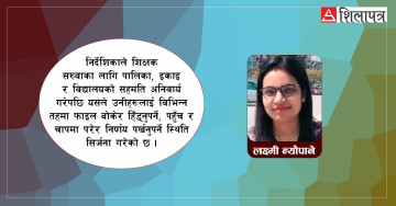 यस कारण अव्यावहारिक छ शिक्षक सरुवा निर्देशिका
