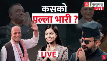 सकियो मतदान, गणना र परिणाम कहिले ?