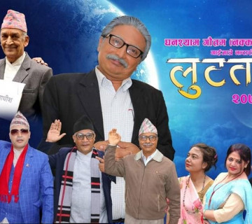 हास्य कलाकार घनश्याम गाैतमले ल्याए 'लुटतन्त्र'