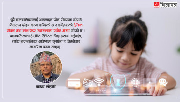 डिजिटल युगमा बालबालिकाको सुरक्षा