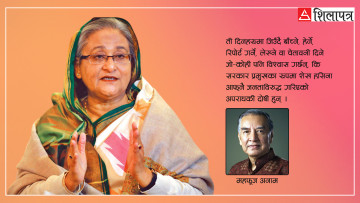 कानुनी अदालतमा हार्नुअघि नै जनताको अदालतमा हारेकी थिइन् हसिना