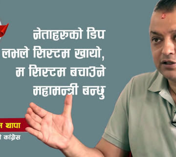 नेताहरुको डिप लभले सिस्टम खायो, म सिस्टम बचाउने महामन्त्री बन्छु || Gagan Thapa || Nepali Congress