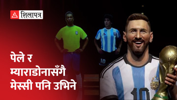 कन्मेबोल संग्रहालयमा यस्तो बन्यो मेसीको सालिक (भिडियो)