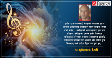 नेपालको प्राचीन्‌तामा संगीतको पृष्ठभूमि