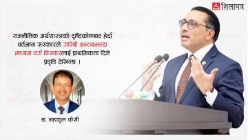 भोट गरिबको, बजेट मध्यम वर्गको ?