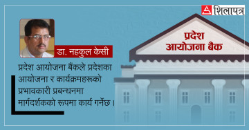 लुम्बिनी र मधेश प्रदेशको अवधारणाः के हो प्रदेश आयोजना बैंक ?