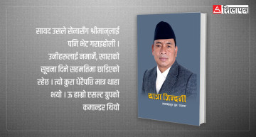 खारा भिडन्तबारे उपराष्ट्रपति पुनको स्मरण : को थिए सेनालाई रणनीति सुनाउने कमाण्डर ?