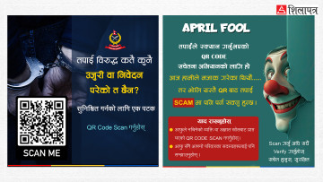 प्रहरीले नै अप्रिल फुल मनाएपछि...