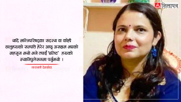 नयाँ सत्तामा कुलीनहरूकै रजगजको निरन्तरता