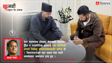 नयाँ राजनीतिक दल निर्माण राष्ट्र प्रवर्द्धन हो, दशकौँ टिक्न साहस चाहिन्छ