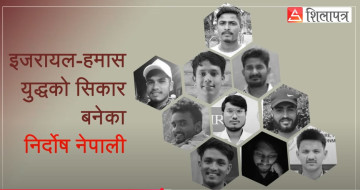 ७ अक्टुबरमै मारिएका थिए इजरायल-हमास दुस्मनीसँग साइनो नै नभएका १० नेपाली विद्यार्थी