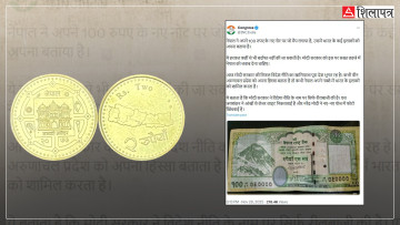 दुई रुपैयाँको सिक्कामा ‘चुच्चे नक्सा’ आउँदा गुमनाम, सय रुपैयाँमा आउँदा हल्लाखल्लाका तीन कारण