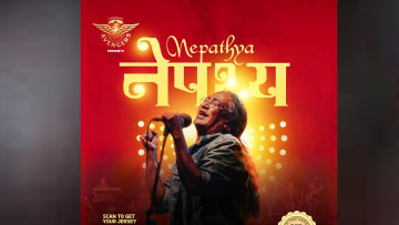 क्रिकेटका लागि पोखरामा नेपथ्यको कन्सर्ट, इन्ट्रीका लागि पोखराको जर्सी किन्नुपर्ने