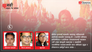 संघीय नेपालमा क्षेत्रीय दलको बहस