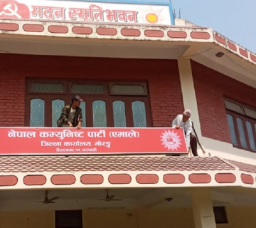 मोरङमा नेकपाकाे साइनबोर्ड हटाएर एमालेको राखियो