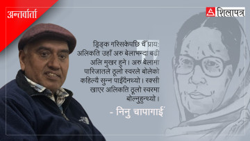 पिएपछि पारिजातको अलिक मुखर हुने बानी थियो: निनु चापागाईं (अन्तर्वार्ता)