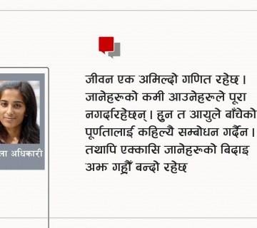 यो मृत्युको कथा होइन