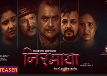 रमेश काेइराला निर्देशित फिल्म 'निरमाया'काे टिजर सार्वजनिक (भिडियाेसहित)