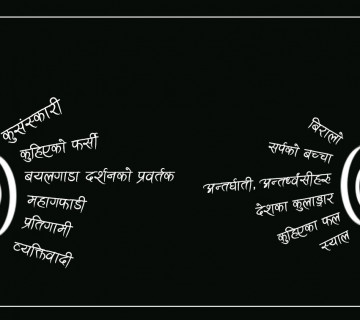 चुनावी रन्कोमा ओली–नेपालको 'गालीवर्षा'