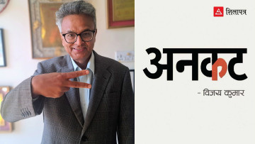 हामी सबै कुनै न कुनै बेला ‘पपुलिस्ट’ थियौँ