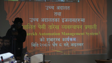 उच्च अदालतहरूमा स्वचालित पेसी तारेख प्रणाली सुरु, जिल्ला अदालतमा पनि छिट्टै व्यवस्था हुने
