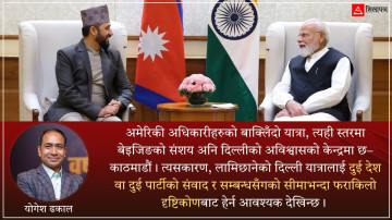 रवि लामिछानेको दिल्ली भ्रमणका चार सन्देश