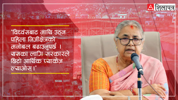 जेन–जी विद्रोहले खस्केको मनोबल उकास्ने आर्थिक प्याकेजमा सरकारको अझै अलमल