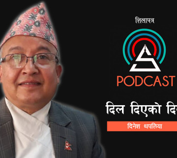 दिल दिएको दिन || Dinesh Thapaliya || Shilapatra Podcast ||