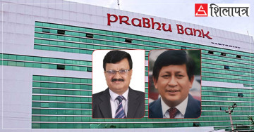 प्रभु बैंकको अध्यक्षमा कार्की र डाइरेक्टरमा अर्याल नियुक्त