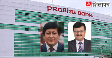 प्रभु बैंकको अध्यक्षमा कार्की र डाइरेक्टरमा अर्याल नियुक्त