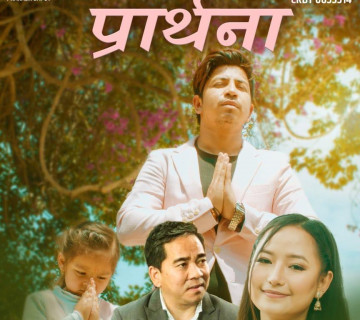 प्रभु बैंकका सीईओ अशोक शेरचनको ‘प्रार्थना‘ सार्वजनिक, प्रकाश र मेलिनाको स्वर