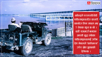 प्रधानमन्त्री वालेन्द्र शाहले ब्युँत्याएको ‘महेन्द्र राजमार्ग’ निर्माणको कथा