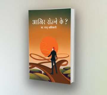 अहङ्कार छाड्नुहाेस्, यसले तपाईंलाई बदलिनबाट राेक्छ